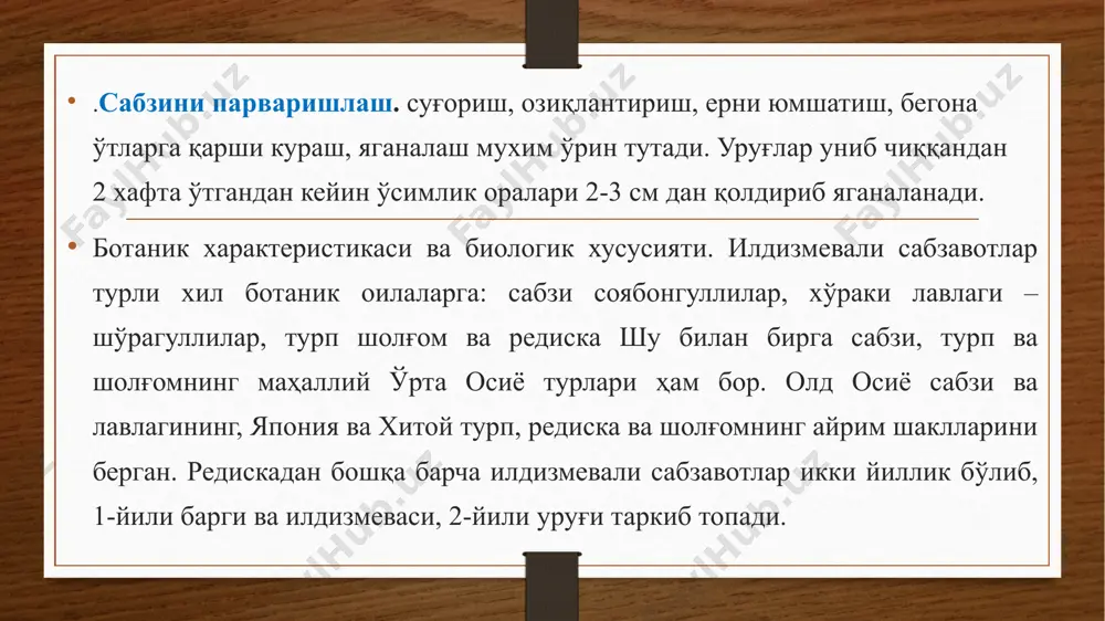 тусли, айрим пайтларда оч сариқ, эти тиғиз, ён илдизлари кўп, тупроққа тўлиқ ботади, вазни 138-140 г, дегустацион баҳси 4,5 балл. ҳосилдорлиги 40-42 т/га муяссар эртапишар нав, ўсув даври 45-60 кун. илдизмеваси оқ, сер­сув, ширин, дегустацион баҳси 3,8 балл. илдизмеваси 60- 70 г бўлганда истеъмолга яроқли бўлади. ёшлигида барги ҳам истеъмол қилинади. ҳосилдорлиги 35-40 т/га. ош лавлаги лавлаги озиқ-овқат сифатида йил давомида ишлатилади, баҳорда овқатга ёш барглари ва илдизлари, ёзда ва куздамеваси фойдаланилади. тўйимлилиги жиҳатдан лавлаги бир қатор сабзавотлардан устун туради. унинг илдизмеваларида 18-20% қуруқ моддалар, шу жумладан 8-12% қанд, 1,3-1,4% оқсил, 0,1% липид, 0,7-0,9% клетчатка бор. шунингдек, 30 мг% гача c, пп гуруҳидаги б1 ва пп витаминларга эга. органик кислотага бой сабзавотлар орасида лавлаги фосфор ва калий сақлаш бўйича биринчи ўринларда туради. ош лавлаги ўтмишдош экинлар: бодринг, помидор, эртачи картошка, дуккаклилар ва бошқа ерни органик ўғитлар билан бойитадиган экинлардан бўшаган ерларга экиш лозим. экиш муддатлари: лавлаги икки муддатда: эрта баҳорда …