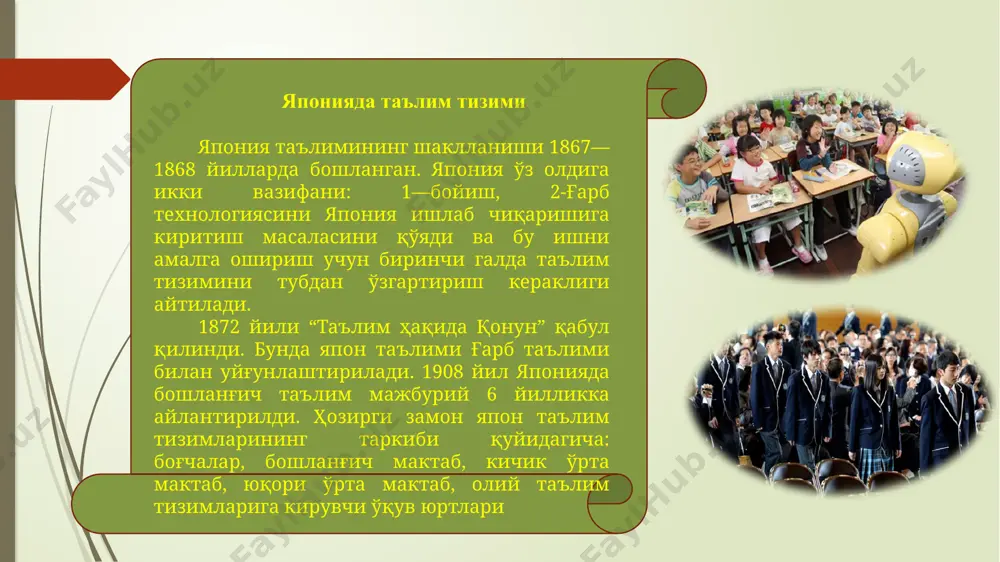 қитувчилар коллежлари мавжуд. ҳар бир провинция ўз коллежига эга. бошланғич синфлар ўқитувчиси бўлиш учун 2 йил ўқиш керак. фан ўқитувчиси бирмунча кўпроқ ўқийди. кореяда ўқитувчининг иш ҳақи 700 долларга тенг. агар бунга педагогика олий ўқув юртларига ўқишга киришдаги юқори танловни ҳам қўшадиган бўлсак, бу мамлакатда ўқитувчи касбининг эъзозланиши сабаблари аёндир. францияда таълим тизими франция таълим тизими ҳам қадимий ва бой тарихга эга. бу мамлакатда “таълим ҳақида”ги қонун дастлаб 1955 йилда қабул қилиниб, 1975 йилда унга қатор ўзгартиришлар киритилган. франция давлатининг ҳозирги даврда амал қилинаётган “таълим ҳақида”ги қонуни 1989 йил 10 июлда қабул қилинган бўлиб, унинг ўзгартирилишига таълим стратегиясида рўй берган ўзгаришлар, мамлакатнинг ички, ташқи сиёсатдаги ислоҳатлар, юзага келган иқтисодий шароитлар, чет эл педагогикасидаги илғор тажрибаларнинг мамлакат таълим тизимларига кириб келиши, ўқув предметларининг интеграциялари ва бошқалар сабаб бўлди. францияда таълимнинг асосий мақсади шахснинг ҳар томонлама камол топишини таъминлаш, уни мустақил фаолиятга тайёрлаш, бозор муносабатлари шароитида ўқувчиларни тадбиркорликка, ишбилармонлик ва омилкорликка ўргатиш, …