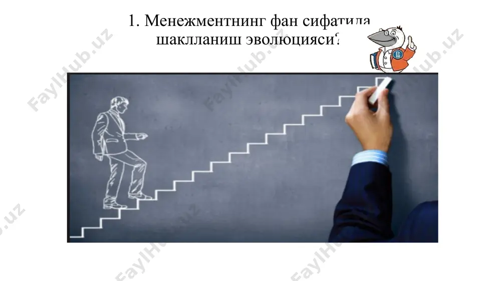 ди. бошқарув ходимларини тайёрлашга алоҳида эътибор берила бошланди. аммо хiх асрнинг 2-чи ярми ва хх аср бошларисида техника ва технологиянинг такомиллашуви, ишлаб чиқаришнинг кескин ўсиши бошқаришни мураккаблаштириб юборади ва уни махсус билимларни талаб этувчи, фаолиятнинг махсус соҳасига айлантирди. ушбу муаммоларни ҳал этиш учун бошқарув соҳасидаги тажрибани умумлаштириш, ишлаб чиқариш ва ходимларни бошқаришнинг самарали усулларини излашга олиб келди. бошқариш таълимотидаги тўрт йўналиш (мактаб)лар: 1. “илмий менежмент” мактаби. 570-632 йилларга тўғри келади. намояндаларидан бири пайғамбаримиз муҳаммад соллаллоҳу алайҳи васаллам. булар: 1.бошқарувнинг диний таълимотга асосланган назарий принципини яратди; 2. ижтимоий-сиёсий, иқтисодий мувофиқлашти-ришга интилишлар орқали бошқариш саньатини мукаммал эгаллашга хизмат қилувча таълимотлар (қуръони карим, хадислар)нинг тизимини яратди. 1340-1400 йилларга тўғри келадиган намояндаларидан бири амир темурдир. булар: 1. ўз даврининг сиёсий-ғоявий шарт-шароитларини яхши тушунган, халқлар ва элатларни ислом таълимотлари асосида диний, сиёсий, ғоявий жиҳатдан бирлаштириш йўлида ягона - бошқарувчи. 2. бошқаришнинг мураккаб, чигал воқеа-ҳодисаларини, ижтимоий ҳаётни бирон қолипга солиш, уни назорат қилиш учун шариат қонунларининг …