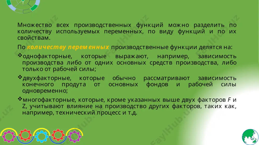 из них. не все производственные факторы пока что могут бьпъ охарактеризованы количественно. влияние факторов не является постоянным во времени и в пространстве. учесть все факторы в модели производственной функции практически невозможно. исследуемый результативный показатель зависит от многих производственных факторов. по причине большого разнообразия изучаемых процессов не может быть разработана одна универсальная модель производственной функции. одни и те же факторы часто обусловливают различные результативные показатели. другое сочетание факторов не всегда изменяет результаты. увеличение числа наблюдений иногда ухудшает производственную функцию. с ростом количества факторов зависимость усложняется и нередко ухудшается. одно и то же уравнение как математическая модель может использоваться для построения различных зависимостей. одна и та же производственная связь может имитироваться разными математическими урав­нениями. апробированные математические модели с изменением места и времени часто оказываются практически не приемлемыми. поскольку любое производство характеризуется сочетанием самых различных форм движе­ния материи (в неорганической природе, в живой природе и в человеческом обществе), мно­гие сложные процессы в обозримом …