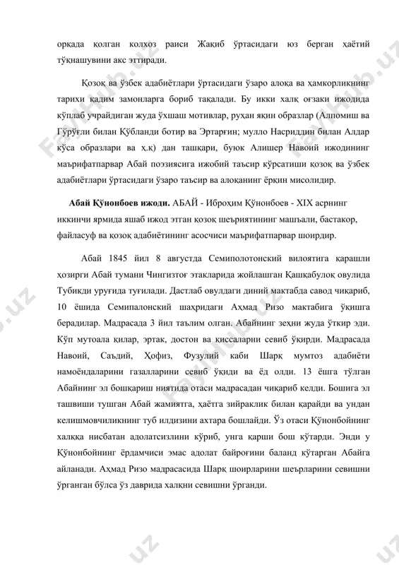 а бирдек фойдаси тегадиган ёмғир суви бўлиш афзал»-деб жавоб беради. маълумки, абай йирик феодал оиладан чиққан, отаси қўнонбой, бобоси ускенбой, унинг отаси ирғизбой ҳам феодал бўлган. айниқса, қўнонбой йирик феодал бўлиб, ўта баджаҳл киши эди. абай ўз асарларида ўз синфининг мақсадларини эмас, яъни ота ўғли бўлиб эмас, халқ мақсадларини куйловчи халқ ўғли бўлиб шаклланди. элни қашшоқликка олиб келувчи ўз синфига, феодалларга карата шундай ёзади: ўз сўзидан бошқа сўзни ўқмайди, оғзи балан ўроқ ўрган мақтанчоқ, бир кун жиринг этар, бир кун бўртинг. ёш бошга бий бўлган қийқим бойлар. неча кўп бузасиз элнинг турқин? бундай шеърлар бутун қозоқ чўллари бўйлаб кенг ёйилди. бу шеърлар чор россияси зўровонларига ёқмади. абайни ҳар томонлама таъқиб остига олдилар. бу орада шоир оиласида ҳам турли фожеалар рўй берди. 1885 йил петербургда ҳарбий мактабда ўқиб юрган ўғли абдураҳмон сил касалига йўлиқиб вафот этади. 1886 йил уъезд бошлиғи наворицкий абай уйида тинтув ўтказади. лекин бу тинтув ҳеч қандай натижа …