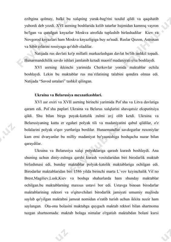 lik vil`no brest,magiliev,lusk,kiev va boshqa shaharlarda ham shunday maktablar ochilgan.bu maktablarning maxsus ustavi bor edi. ustavga binoan birodarlar maktablarining rektori va o'qituvchilari birodarlik jamiyati umumiy majlisda saylab qo'yilgan maktabni jamoat nomidan o'zatib turish uchun ikkita nozir ham saylangan. ota-ona bolasini maktabga quygach maktab rektori bilan shartnoma tuzgan shartnomada: maktab bolaga nimalar o'rgatish maktabdan bolani kursi tamomlaguncha chiqarib olmaslik va maktabda urmasdan tarbiya berish hollari belgilangan. maktab ustavida o'qituvchilarning qanday sifatida bo'lishlari ko'rsatilgan. o'qituvchi insofli uylab ish qiladigan, qobiliyatli kamtar va qanoatli bo'lmog'i lozim; sayyoh, bolaxo'r, badjahl, hasadchi, maynoboz, og'zi yomon, firibgar, yolg'onchi va safsataboz bo'masligi kerak. maktabda hamma tabaqa bolalar qabul qilingan etimlarni birodarlar jamiyatining o'zi ta`minlab turgan. bu maktablarda grek va lotin tillari grammatika ritoktika (notiqlik san`ati nazariyasi) dialektika, arifmetika, geometriya astranomiya, fizika fanlari o'qitilgan. birodarlik maktablarida ish tajribasining ijodiy tomonlari bo'lgan; maktablar xaqchil bo'lgan o'quvchilar soni ko'p bo'lgan. maktab hayotining puxta tashkil qilinganligi, sinf-dars sistemasi, o'quvchilarning davomatini o'zlashtirish …