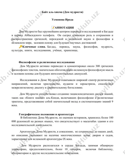 dom mudrosti (bayt al-hikma) taqdimoti — DOCX