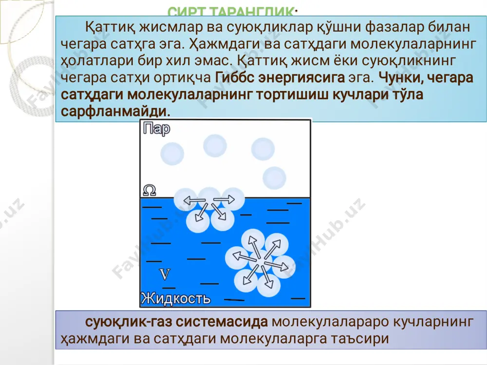 qiluvchi sirt noaktiv modda г. emulsiyani beqaror qiluvchi sirt noaktiv modda                   №6 aralashma komponentlarini bir-biridan ajratish uchun qaysi usuldan foydalaniladi? а. xromotografik adsorbsiya б. molekulyar adsorbsiya в. polimolekulyar adsorbsiya г. kimyoviy adsorbsiya №7 sirt energiyasining kamayishiga olib boruvchi jarayonlar: а. suyuklik yoki qattiq jism sirtida boshqa moddalar yig’ilishi б. suyuklik ichida mayda zarrachalar cho’kishi в. eritma ichida mayda zarrachalarning muallak cho’kmay yurishi г. qattiq jismlarning satxi ortishi №8 sirt taranglikning o’lchov birligi qanday ifodalanadi? а. н/m eki erg/m2 б. mol/l в. н• s/m г. m             №9 kapillyar kondensatsiya nima? а. adsorbent govaklarida bug’larni dastlab adsorbsiyalanib,so’ngra kondensatsiyalanishi б. monomolekulyar adsorbsiya в. polimolekulyar adsorbsiya г. aktiv markazlarda bo’ladigan adsorbsiya №10 moddalarni tozalash va ajratishning xromatografik usulini kim kashf etgan? а. svet б. …