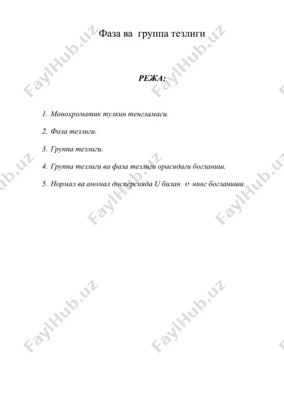 фаза ва группа тезлиги — DOC