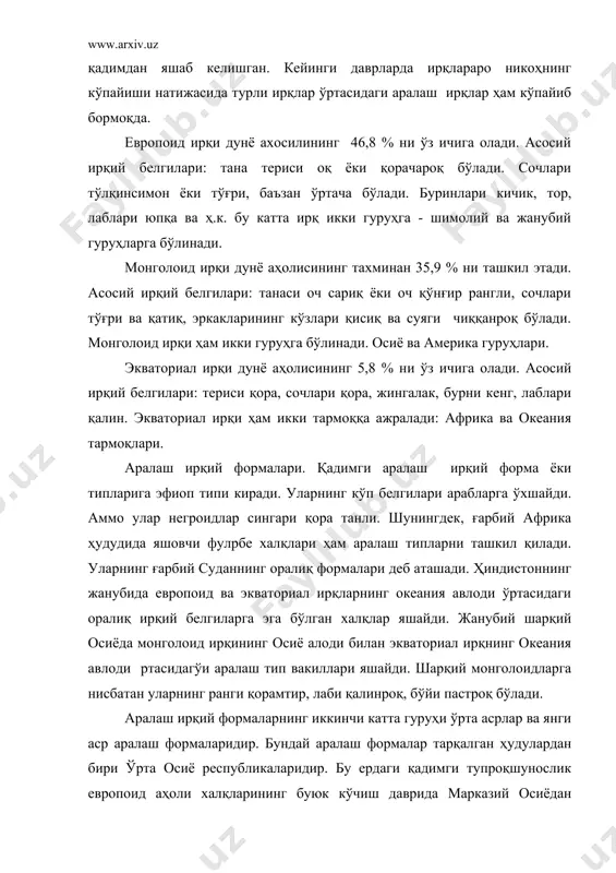ан келган монголоид ирқи билан аралашиб кетган. ана шу аралашиши натижасида аралаш ирқий формалари икки гуруҳга бўлинган. биринчи тип турон типи ёки жанубий сибир типи - бу типга асосан монголоид ирқи белгилари кўпроқ бўлган қозоқлар, қирғизлар, қорақалпоқлар киради. иккинчи тип ўрта осиё типи. буларда европоид ирқининг жанубюий авлодига хос белгилар сақланган. ўрта асрлар ва янги давр ирқий формалари бошқа қитъаларда ҳам учрайди. умуман дунёдаги учта асосий катта ирқ орасида жуда кўплаб бошқа аралаш форма ва типлар вужудга келган, яна бу жараён давом этиб келмоқда. бу эса барча ирфқларнинг биологик жиҳатдан бир эканлигини исботлайди. ва бу яна реакцион ирқий назарияларнинг асоссизлигини кўрсатадиган далилдир. адабиётлар 1. асанов г. аҳоли географияси. т., 1978. 2. асанов г. социал иқтисодий география: термин ва изоҳли луғати. т., 1990. 3. чет мамлакатлар иқтисодий географияси. в.п.маяковский таҳрири остида. т., 1995. 4. www.ziyonet.uz