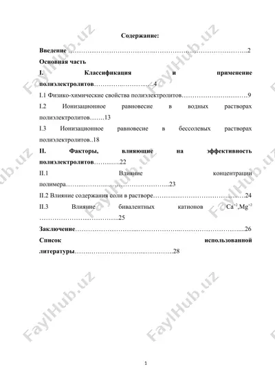 полиэлектролитлар — DOCX