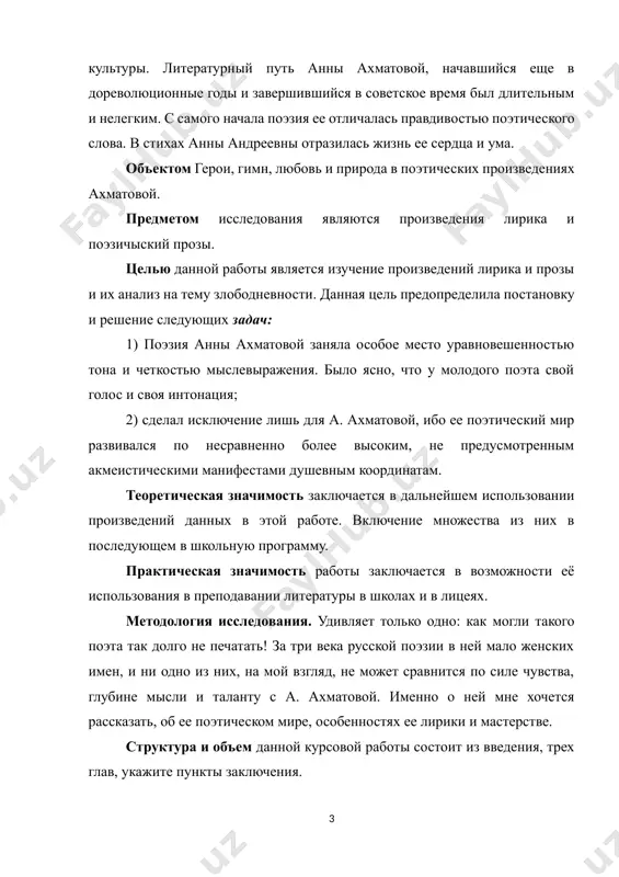 лицеях. методология исследования. удивляет только одно: как могли такого поэта так долго не печатать! за три века русской поэзии в ней мало женских имен, и ни одно из них, на мой взгляд, не может сравнится по силе чувства, глубине мысли и таланту с а. ахматовой. именно о ней мне хочется рассказать, об ее поэтическом мире, особенностях ее лирики и мастерстве. структура и объем данной курсовой работы состоит из введения, трех глав, укажите пункты заключения. глава i. лирика – главной в поэзии ахматовой 1.1. романность в лирике ахматовой лирика ахматовой периода ее первых книг («вечер», «четки», «белая стая») - почти исключительно лирика любви. ее новаторство как художника проявилось первоначально именно в этой традиционно вечной, многократно и, казалось бы, до конца разыгранной теме. две вышедшие в 20-х годах книги об ахматовой, одна из которых принадлежала в. виноградову, а другая б. эйхенбауму, почти не раскрывали читателю ахматовскую поэзию как явление искусства, то есть …