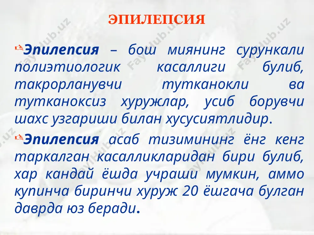 аъм сезиш, курув, эшитув ёки вестибуляр сезгилар билан намоён булади. парестезиялар баъзида кетма-кет тананинг турли кисмларини уз ичига олади (джексон тутканоклари). топик ташхисот сенсор тутканок топик жихатдан орка марказий пушта, тепа булаклари, акка булаклари пушталарининг жараёнга кушилганлигини курсатади. вегетатив парциал тутканоклар тери ранги, артериал босим, юрак ритми, корачиклар катталигининг узгариши, эпигастрал сохада дискомфорт билан кечади топик ташхисот вегетатив хуружлар жараёнга чакка булагининг медиал юзаси: парагипокампал пушта, камар пуштасининг кушилишии натижасида юзага келиши мумкин оддий парциал тутканокнинг рухий белгилари дисмнестик феноменлар (аввал курилган — deja vu ёки хеч качон курилмаган - jamais vu), когнитив феноменлар (фикрларнинг калкиб чикиши, дереализация ёки деперсонализация хислари), аффектив феноменлар (куркув, депрессия), иллюзор феноменлар (хажм, шакл, вазн иллюзиялари). аура оддий парциал тутканок мураккаб парциал ёки генерализациялашган турига утиши мумкин, бу холатда аура юзага келади – тутканокнинг бошлангич кисми, сакланган онг замирида кечиб, у хакида бемор эслаб, хисобот бера олади. эпилепсия таснифи идиопатик симптоматик криптоген идиопатик эпилепсия бирламчи …
