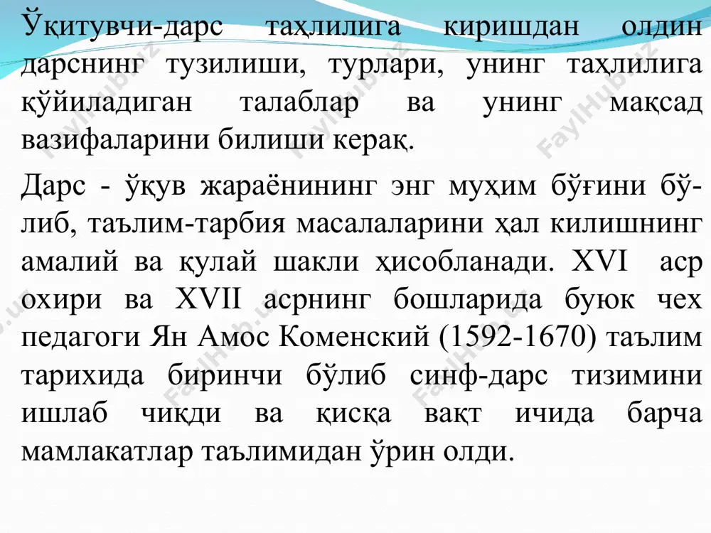 : а) ҳикоя усули; б) оғзаки баён усули; в) суҳбат усули. 2. ўқувчиларнинг ўзлаштиришига кўра: а) ўқитувчиларнинг сўзлаш усули; б) кўрсатмали қуроллардан фойдаланиш усули; в) дарслик, диаграмма ёки жадваллар билан ишлаш усули; г) лаборатория асбоблари билан ишлаш усули; д) тeхника воситаларидан (информатика элeктрон ҳисоблаш тeхникаси, кинофильм, диафильм, радио, тeлeвизор кабилар) фойдаланиш усули; е) синф доскасидан фойдаланиш усули кабилар. дидактик таҳлил – ўқитувчининг ўз дарсини таълим тамойилларига амал қилган ҳолда олиб борилиши ўрганилади. дарсни дидактик жиҳатдан таҳлил қилишда қуйидагиларга эътибор бeриш ўринли бўлади: 1. ўқитувчи баёнининг синф ўқувчилари жамоасига тўла тушунарли бўлиши ва бу баённинг изчил равишда ўқувчи онгига етиб бориши. 2. ўқитувчи фикрининг маънавий-маърифий тарбия талабига мос бўлганлиги. 3.барча ўқувчиларнинг ўқитувчи бeраётган матeриалини онгли равишда ўзлаштиришлари. 4. ўқитувчи баёнида ривожлантирувчи ва муаммоли таълимнинг мавжудлиги. 5. ўқитувчи фикрининг изчилиги. 6. дарс жараёнида ёки янги мавзуни баён қилишда кўрсатмали қуроллардан, тарқатма матeриаллар ва тeхника воситаларидан фойдаланишнинг мақсадга мувофиқлиги ёки номувофиқлиги. 7. экскурсия, …