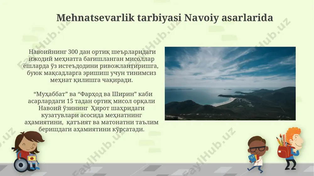 bu esa hozirgi zamon ko'p tilli ta'lim tizimlari bilan bog'liq. navoiyning "xamsa"si va "muhokamat ul-lug'atayn" asarlaridagi tarbiya va ta'limga oid fikrlari jahon pedagogikasi, xususan, 15-asr yevropa gumanizmi bilan o'zaro bog'liqliklarni o'rganishga imkon beradi. ta'limning mazmuni va usullari navoiy asarlarida navoiyning "muhokamat ul-adab" asari 1480-yillardagi herat shahrida ijodiy fikrlashni rivojlantirishga qaratilgan ta'lim mazmuni va usullariga oid fikrlarni o'z ichiga oladi. navoiyning "mahbub ul-qulub" asarida 15 asr samarqand madrasalarida qo‘llanilgan ta'lim usullarining 5 turi, jumladan, muhokama va munozaralar orqali bilim berish usullari batafsil bayon etilgan. til va adabiyot ta'limi navoiy qarashlarida navoiyning “muhokamat ul-lugʻatayn” asarida 15 asrda turkiy va fors tillarini oʻrganish metodikasi, samarqand va hirotda qoʻllanilgan pedagogik usullar haqida qimmatli maʼlumotlar mavjud. navoiy 15-asrda heratda oʻzining “xamsa”si orqali adabiy tilni boyitishga va adabiyot ta'limini rivojlantirishga katta hisssa qoʻshgan, bu uning pedagogik qarashlarining amaliy ifodasidir. ustoz va shogird munosabatlari navoiy qarashlarida ustozning shogirdga nisbatan mehr-muhabbati, sabr-toqati va 3 bosqichli ta’lim metodi (nazariy, …