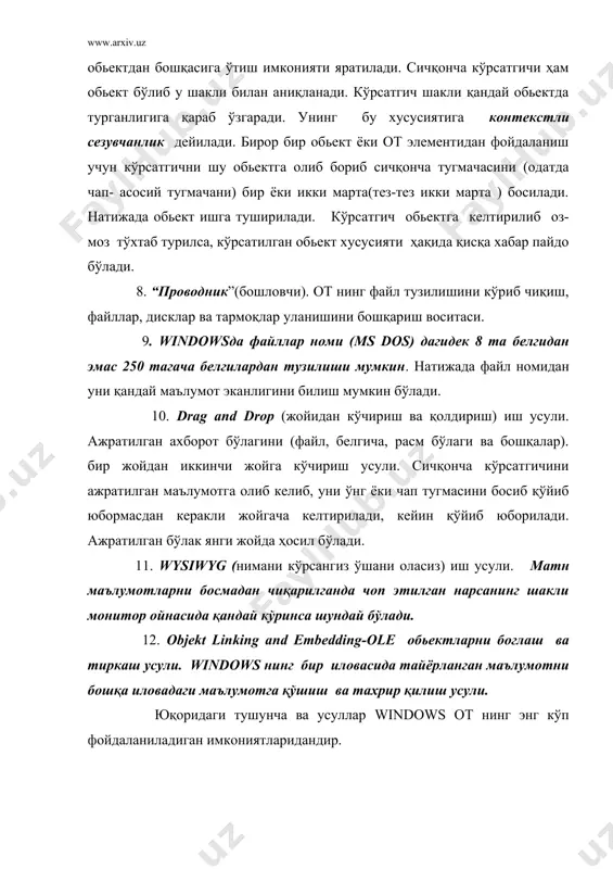 турларида компьютерни созланишига қараб бошқа бандлар ҳам бўлиши мумкин. бирор бир программани ишга тушириш учун «программў» менюси очилади. ойнада компьютердаги барча программалар рўйхати пайдо бўлади. уларнинг баъзиларида ( кўринишдаги шакл бўлиши мумкин. бу менюда яна бошқа программалар жойлашганлигини кўрсатади. ундаги баъзи программаларда ҳам ( белгиси бўлиши мумкин ва ҳоказо. компьютерда ишлашни тугатиш учун бош менюдаги “завершение работў” банди танланади ва сичқонча тугмачаси босилади. натижада: ( приостоновить работу компьютера. (компьютер ишини тўхтатиб туриш). ⊙ вўключить компьютер (компьютерни ўчириш) о перезагрузить компьютер (компьютерни қайта юклаш) о перезагрузить компьютер в режиме ms-dos. (компьютерни ms-dos усулида қайта юклаш). ок. отмена. справка. шаклдаги меню ҳосил бўлади . компьютерни ўчириш учун «вўключить компьютер» тугмачасини (шу сўз олдидаги юмалоқ шаклни) фаоллаштириш керак. бунинг учун сичқон кўрсатгичини юмалоққа олиб келиб тугмачасини босилади, сўнг «ok» тугмаси босилади. компьютер автоматик равишда токдан узилади. файл ёки папкани бошқа жойга кўчириш ёки нусхасини олиш. windows да бирор операцияни бажариш бир неча усуллар …