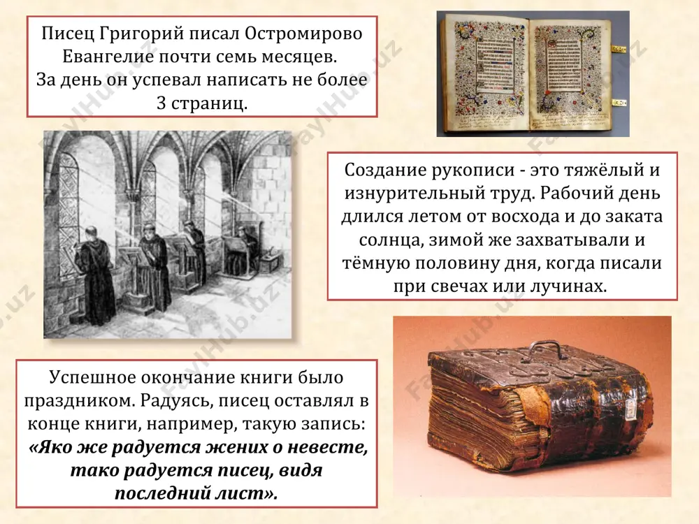 ://www.nlr.ru/fonds/manuscripts/west1.htm www.lambethpalacelibrary.org/con...uscripts http://ru.wikipedia.org/wiki/%d0%9e%d1%81%d1%82%d1%80%d0%be%d0%bc%d0%b8%d1%80%d0%be%d0%b2%d0%be_%d0%95%d0%b2%d0%b0%d0%bd%d0%b3%d0%b5%d0%bb%d0%b8%d0%b5 http://www.i-u.ru/biblio/archive/janson_ist/05.aspx http://www.booksite.ru/ancient/reader/spirit_3_04.htm текст: http://bibliotekar.ru/bel2/47.htm istorik.org/%3fp%3d1326 ru.wikipedia.org