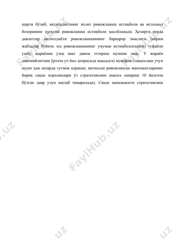 о корхонаси ривожланишини белгиловчи стратегик моделнинг ҳаётийлик даври бўйича танлаш. савдо корхонасининг ривожланиш имкониятлари унинг мавжуд ҳаётийлик даври босқичи орқали белгиланади. бозор қонунияти ушбу босқичларни 6 га бўлади: 1). «туғилиш» 2). «болалик» 3). «ёшлик» 4). «илк етуклик» 5). «сўнгги етуклик» 6). «кексалик». савдо корхоналари бўйича ҳаётийлик даврининг барча босқичлари умумий ҳолда тахминан 15-20 йил мобайнида белгиланади. бу давр корхонанинг ихтисослиги бўйича фаолиятининг тугатилиши ва янги ихтисослик асосида вужудга келишидан бошлаб амал қилади. ҳаётийлик даври босқичларидан келиб чиққан ҳолда корхона ривожланишини юқори даражада таъминловчи муайян мақсадга йўналтирилган фаолиятнинг стратегик модели танланади. корхонанинг ривожланишини белгиловчи стратегик моделлар қуйидаги тарзда намо1н бўлади: 1). «тез суръатда ўсиш» («туғилиш», «болалик», «ёшлик» босқичларида). 2) «чегараланган ўсиш»(«илк етуклик» босқичида). 3). «ҳолатни сақлаш»(«сўнгги етуклик» босқичида). 4). «фаолиятни чеклаш»(«кексалик» босқичида). агар савдо корхонаси дўконлар тармоғи, товар ихтисослиги бўйича турли шакллар ёки турлича ҳудудларга эга бўлса, корхона ривожланишининг стратегик йўналишларини дифференциаллаши, яъни табақалаштириши мумкин. бу ҳолда, корхона ривожланишини белгиловчи стратегик …
