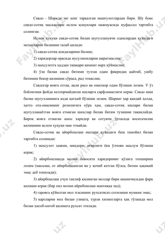 ирмаса, савдо битимини бекор қилиши мумкин. сотиб олувчи билан сотувчи ўртасидаги олди-сотди битими юридик ҳужжат таърифини зикр этиш йўли билан, яъни сиға орқали мустаҳкамланади. сотувчи: «молни фалон пулга сотдим», дейди. сотиб олувчи: «молни фалон пулга сотиб олдим», деб жавоб беради. мол нақд пулга ёки насияга сотилади. молни насияга сотиб олишда қарзни қайтариш муддати кўрсатилиши шарт. агар қарздор ўз қарзини қайтариш муддати тугагунга қадар вафот этган бўлса, қарзни тўлаш мажбурияти марҳумнинг меросхўрлари зиммасига тушади. агар қарздор қарзни белгиланган муддатда қайтариш имкониятига эга бўлмаса, ислом ҳуқуқи мазкур муддатни узайтириб, қарздорга қарзни тўлаш имконини беришни таклиф қилади. ислом ҳуқуқи мол ёки хизматни баҳосини белгиламасдан насияга сотишни тақиқлайди. молни оширилган баҳода насияга сотишга ҳам рухсат этилмайди. лекин сотувчи ўзи молни оширилган баҳода сотаётганини билдириб, маълум нархни айтса ва сотиб олувчи молни мана шу шартларда сотиб олишга рози бўлса, битим қонуний ҳисобланади. ўзганинг молини эгасининг розилигисиз сотиш ҳақиқий эмас деб ҳисобланади. энди савдо битимларининг бекор …
