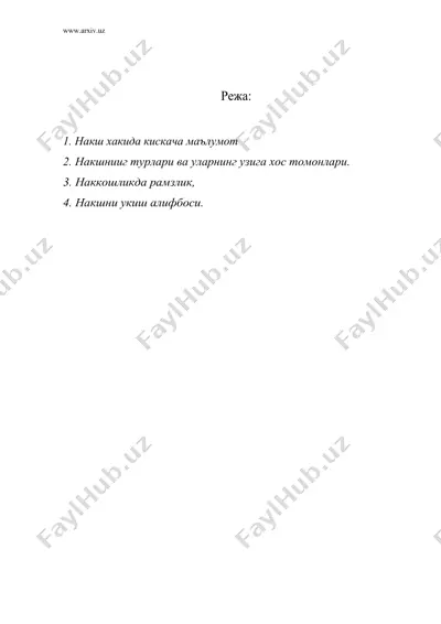 накш ва унинг турлари — DOC