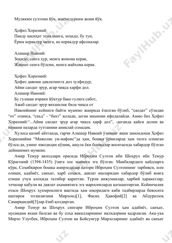 н бўлғоч қуёш. мисрадаги бўлмоқ феълининг такрорий, шунингдек, пайдо, пинҳон сўзларининг ишлатилиши ҳам далил бўлса, истора (ситора)-юлдуз, офтоб-қуёш сўзларининг таржимаси эканлигига яна бир асосдир. яна шуниси ҳам борки, навоий ўсмирлик чоғида ҳофиз хоразмий ғазали қўшиқ қилиб куйланаётган бўлиши эҳтимолдан узоқ эмас... энди қуйидаги байтларга эътибор беринг: ҳофиз хоразмий: ошиқки, ёрсиздур, валлоҳки, жони йўкдур, тугий эрур ва лекин шаккаристони йўқдур. алишер навоий: ёрдин айру кўнгил мулкедурур султони йўқ, мулкким султони йўқ, жисмедурким жони йўқ. ҳофиз хоразмий: панду насиҳат этма манга, зоҳидо, бу тун, ёрим керакдур менга, не керакдур афсоналар. алишер навоий: зоҳидо, сенга ҳур, менга жонона керак, жаннат сенга бўлсин, менга майхона керак. ҳофиз хоразмий: ҳофиз давоми давлатингга дол зулфидур, айни саодат эрур, агар чиқса харфи дол. алишер ианоий: бу гулшан ичраки йўқтур бақо гулига сабот, ажаб саодат эрур яихшилик била чиқса от навоийнинг кейинги байти муаммо жанрида ёзилган бўлиб, “саодат” сўзидан “от” олинса, “саъд” - “бахт” қолади, деган маънони ифодалайди. …