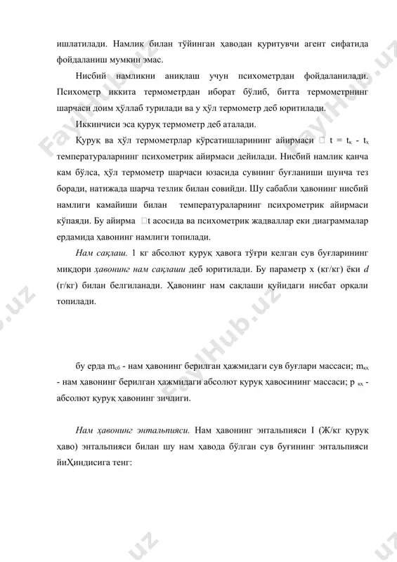 атилади.  = 100 % чизиғининг пастки қисмида жойлашган юза сув буғи билан тўйинган ҳавога тўғри келади ва қуриткичларни ҳисоблашда ишлатилмайди. температура 99,4 с га етганда тўйинган буғнинг босими ўзгармас барометрик босим қиймати (р=745 мм симоб устини) га тенг бўлиб қолади, натижада нисбий намлик  температурага боғлиқ бўлмайди. бундай шароитда  намлик сақлаш х каби амалий жиҳатдан ўзгармас қийматни эгаллайди. шу сабабли t=99.4 c бўлганда =const чизиғи кескин бурилади ва юқорига вертикал буйлаб йўналади (бу ҳолат 14.1 - расмда кўрсатилган). i - х диаграммаси ердамида нам ҳавонинг исталган иккита параметри бўйича унинг ҳолатини белгиловчи нуқта (м-н, а нуқта) топилади, сўнгра бу нуқта ердамида нам ҳавонинг қолган параметрларини аниқлаш мумкин. сув буғининг парчиал босими чизиғи диаграмманинг пастки қисмига жойлаштирилган. агар диаграмма нам ҳавонинг ҳолатини белгиловчи нуқта маълум бўлса, сув буғининг парчиал босими қиймати р ни аниқлаш мумкин. нам ҳаво ҳолатини диаграммада тасвирлаш. i = x диаграммасида нам ҳаво билан боғлиқ бўлган …