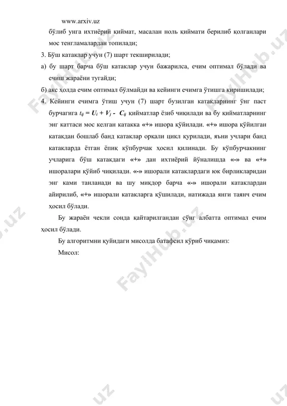 олинади (ci,n+1 = 0; cm+1,j = 0). натижада ёпиқ моделли масала ҳосил бўлади. 3-мисол: (ai > (bj – бўлган ҳол, учун масалани ечинг. таъминотчи-лар истеъмолчилар заҳира ҳажми b1 b2 b3 b4 b5 bn+1 a1 10 7 4 1 4 0 100 a2 2 7 10 6 11 0 250 a3 8 5 3 2 2 0 200 a4 11 8 12 16 13 0 300 талаб ҳажми 200 150 100 100 200 100