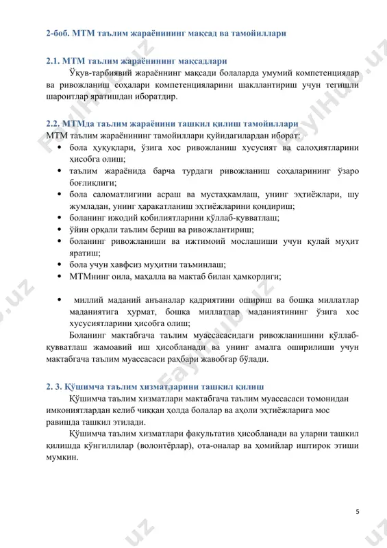 қўллаб-қувватлаш. 3-боб. мактабгача ёшдаги болаларга таълим беришда компетенциявий ёндашув мактабгача ёшдаги болаларга таълим беришда компетенциявий ёндашувўсиб бораётган бола шахсини ҳаётга тайёрлаш, унда ҳаётий муҳим масалаларни ҳал қилиш учун зарур бўлган, ахлоқий меъёр ва қадриятларни ўзлаштириш, бошқа инсонлар билан мулоқот қилиш, «мен» образини қуриш билан боғлиқ бўлган фаолият усулларини шакллантиришга тайёргарликни кўзда тутади. бошланғич муҳим компетенциялар боланинг фаолият ва ахлоқ субъекти сифатидаги яхлит ривожланишини талаб этади. компетенцияболанинг билим, кўникма, малака ва қадриятлари мажмуидир.бошланғич компетенциялар, ривожланиш соҳасидан қатъи назар, бола шахси шаклланиши учун асос бўлиб хизмат қилади. 3.1. мактабгача ёшдаги (6-7 ёш) боланинг умумий муҳим компетенциялари коммуникатив компетенция – мулоқот воситаларидан турли вазиятларда фойдалана билиш кўникмаси. ўйин компетенцияси – боланинг ўйин жараёни ва уни ташкил қилишда тажриба, билим ва кўникмалардан ижодий фойдаланиши. ўқув-тарбиявий фаолият учун асос ҳисобланади. ижтимоий компетенция – ҳаётий вазиятларда катталар ва тенгдошлар билан мулоқотда ахлоқ қоидалари ва меъёрларига риоя қилган ҳолда ўзини тутиш маҳорати. билиш компетенцияси – атрофдаги оламни …
