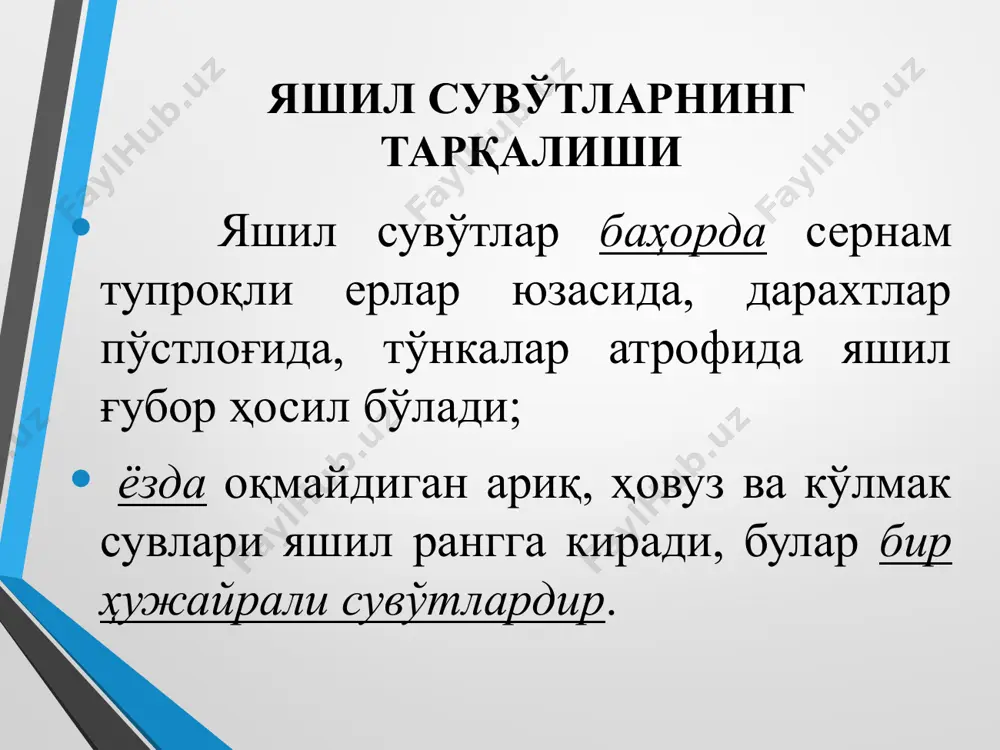 кўпайишда- ҳужайралари энига ва бўйига бир неча марта бўлинади. натижада, кўп ҳужайрали пластинка вужудга келади, четлари букилиб, кичик ёш колонияларга айланади. улар она колонияси ичида яшаб, эркин ҳаракат қилади, ўсади ва хивчин чиқаради. маълум вақт ўтгач ёш колониялар она колония деворчасини ёриб ташқарига чиқади ва мустақил яшай бошлайди. она колония нобуд бўлади. жинсий кўпайиш оогамия йўли билан кечади. вольвокснинг битта колониясида антеридий ва оогоний деб аталадиган алоҳида жинсий органлар етилади. оогонийлар сони 10 тага яқин бўлиб, колониянинг орқа томонида тараққий этади. унинг рангги қора-яшил тусда бўлади. ҳар бир оогонийда биттадан ҳаракатсиз тухум ҳужайра етилади. антеридийда икки хивчинли, чўзиқ, сариқ рангли бир неча сперматозоид ҳосил бўлади. сперматозоидлар антеридийдан чиқиб, оогоний томон яқинлашади, сўнг уруғлангандан сўнг, зигота ҳосил қилади. зигота қалин пўст билан ўралади ва запас озиқ моддалар тўплайди. қишда тиним даври бошланади, баҳорда эса ўса бошлайди. ўсиш олдидан аввал редукцион, сўнгра оддий бўлиниш йўли билан кўп ҳужайралар ҳосил қилиб, шарга айланади …