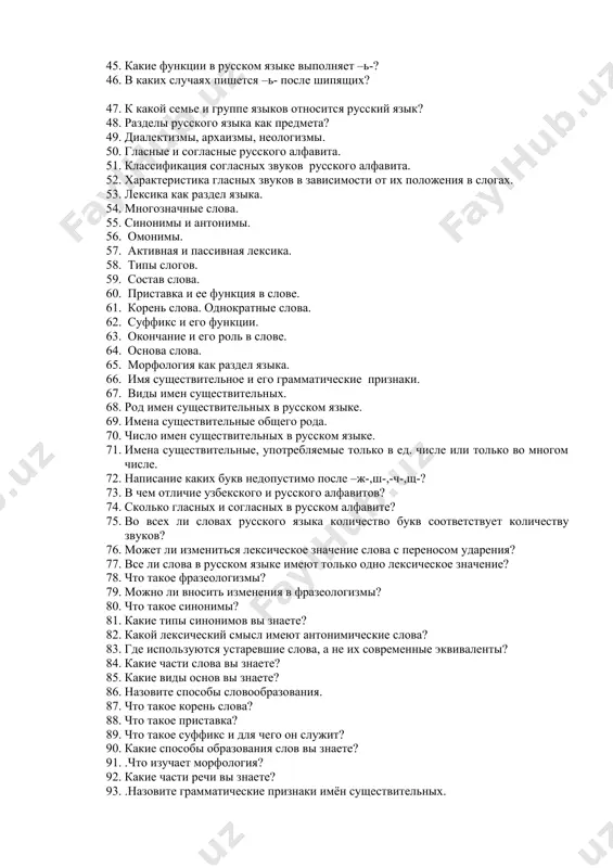 существительные на –мя? 36. какое свойство имеет ударение в русском языке? 37. как изменяется ударение при склонении имен существительных? 38. переносится ли ударение при изменении рода, числа в именах прилагательных ж.р.? 39. можно ли изменить смысл слова переносом ударения с одного слога на другой? 40. получают ли ударения служебные слова и частицы? 41. соответствует ли количество букв русского алфавита количеству звуков русского алфавита? 42. какие буквы русского алфавита лишены звукового значения? 43. какие буквы обозначают сочетание двух и более звуков? 44. какие буквы в разных позициях обозначают разные звуки? 45. какие функции в русском языке выполняет –ь-? 46. в каких случаях пишется –ь- после шипящих? 47. к какой семье и группе языков относится русский язык? 48. разделы русского языка как предмета? 49. диалектизмы, архаизмы, неологизмы. 50. гласные и согласные русского алфавита. 51. классификация согласных звуков русского алфавита. 52. характеристика гласных звуков в зависимости от их положения в слогах. 53. лексика …