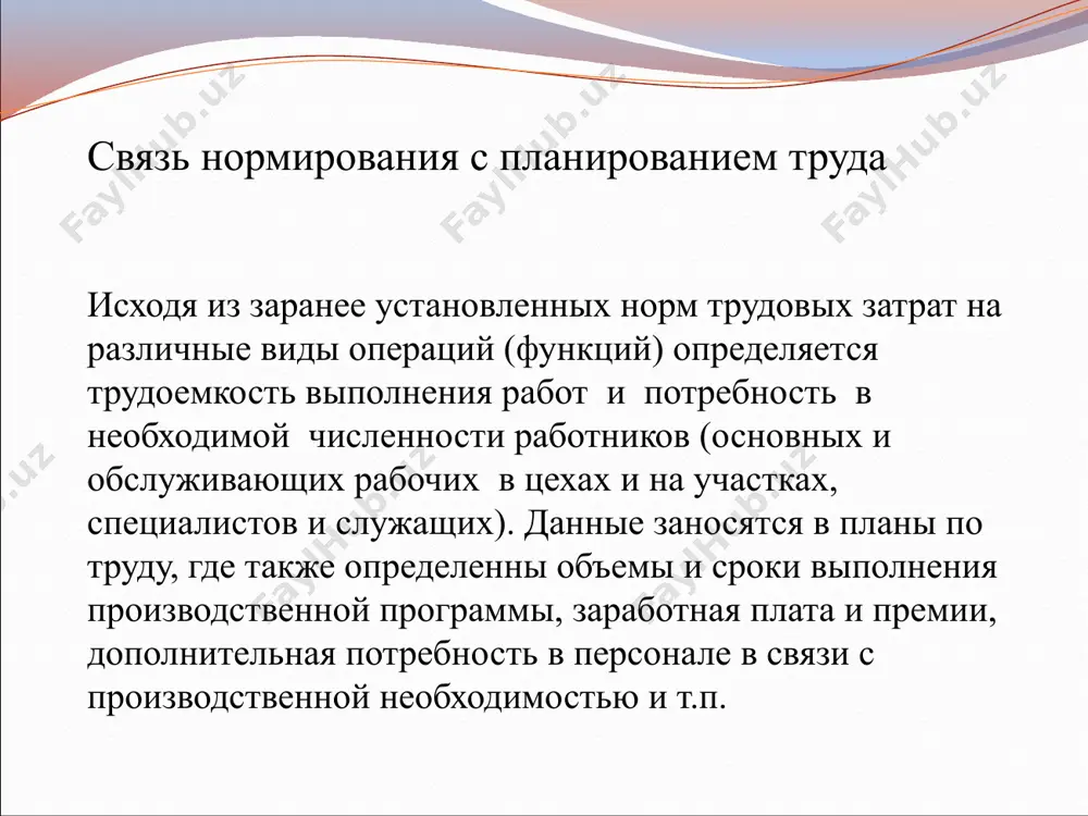 ить в течение единицы рабочего времени. разновидностью нормы обслуживания является норма управляемости, определяющая численность кадровых работников, которыми должен руководить один руководитель. норма (норматив) численности - это установленная численность кадровых работников определенного профессионально - квалификационного состава для выполнения конкретных функций или объемов работ в организации нормативы труда - это регламентированные значения (величины) затрат тру да (времени) на выполнение отдельных элементов (комплексов) кадровых работ. это и необходимая численность сотрудников для выполнения кадрово-производственных функций в зависимости от конкретных организационно-технических условий 4. нормирование труда рабочее время исполнителя время работы время перерывов по выполнению произ-водственного задания непредусмотренное вы-полнением производст-венного задания время регламентиро-ванных перерывов время нерегламентиро-ванных перерывов время подгото-вительно-заключи-тельное время опе-ратив-ное время обслу-жива-ния ра-бочего места время выпол-нения случай-ной ра-боты время выпол-нения непро-изводи-тельной работы время пе-рерывов обуслов-ленных техноло-гией и ор-ганизацией время на от-дых и лич-ные надоб-ности время пере-рывов вызван-ных наруше-нием трудо-вой дисцип-лины, с разре-шения адми-нистрации время пе-рерывов вызванных недостатка-ми организа-ции произ-водства время основ-ное время вспомо-гатель-ное время техни-ческого …