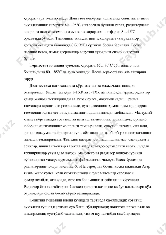 ва унга 5 фоизли каустик сода ҳамда 95 фоиз сув ёки 2,5 фоиз кучсизлантирилган сулфат кислота ҳамда 97,5 фоиз сувдан иборат эритма қуйилади. эритманинг ҳарорати 60-80°с бўлиши керак. 30…40 дақикадан сўнг эритма тўкиб ташланади ва радиатор иссиқ сув билан ювилади. совутиш суюқлигининг яхлаб қолиши ва тизимнинг занглаб ейилиши ва унда қуйқа ҳосил бўлишининг олдини олиш мақсадида, замонавий автомобилларнинг барчасида антифризлардан фойдаланилади. яхлаб қолмаслиги учун, унинг зичлиги назорат қилиб турилади. а-40 антифризининг 20°с даги зичлиги 1,067…1,072 ва тосол а-40 антифризиники 1,075…1,085 г/см3 бўлиши керак. 8.1-расм. двигателлардаги юритма тасмасининг таранглигини ростлаш: 1-гайка; 2-таранглаш планкаси; 3генератор; 4-тасма; 5-генератарни цилиндрлар блокига қотириш болти; а-тасманинг эгилиши совутиш тизимидаги суюқлик двигателни меъёрий иссиқлик тартибида ушлаб туради ва занглашнинг олдини олади. шунинг учун суюқлик сатҳи пасайган тақдирда сув қуйиш мутлақо мумкин эмас. тизимдаги суюқлик ҳар 2 йилда алмаштириб турилади. вентилятор узатмаси тасмасининг таранглиги шкивларнинг ўртасидаги масофада тасмани 30…40н куч билан босиб кўриб текширилади. тасманинг меъёрдаги таранглиги (турли …