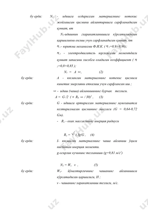 охак етиштириш схемалари ва қўлланадиган жихозлар - Page 4