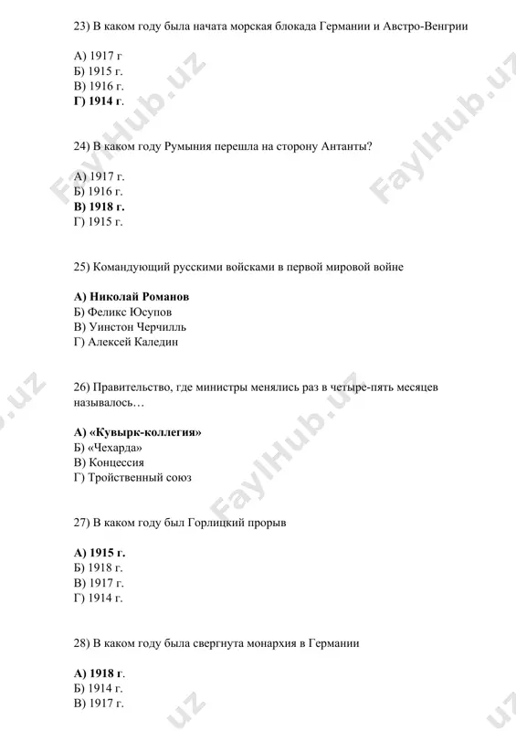 первая мировая война - Page 5