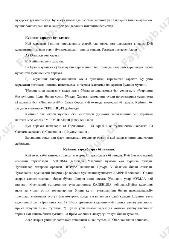 ги цезура дейилади. цезура y белгиси билан ёзилади. тугалланган мусиқавий фикрни ифодаловчи мусиқавий тузилмага даврия дейилади. оддий даврия саккиз тактдан иборат бўлади.даврия икки қисмга бўлинади, улар жумла деб аталади. мусиқавий тузилманинг тугалланишига каденция дейилади.куйда каденция икки ва ундан ортик товушларнинг бирин кетин тугалланиши билан ифодаланади.бу товушлар тузилмани турғун ёки нотурғун холда тугалланишга олиб келади. шунинг учун каденция 3 хил кўринишга эга. 1) тўлиқ урнашган каденция-куй тоника учтовушлигининг прима товуши билан тугайди. 2) тўлиқ урнашмаган каденция -тоника учтовушлигининг терция ёки квинта билан тугайди. 3) ярим каденция -нотурғун товуш билан тугайди. агар даврия ўзининг дастлабки тоналлиги билан тугаса, ягона тоналлик дейилади. мусиқа безаклари куйни асосий товушларини безатувчи айрим охангдор фигураларга мусиқа безаклари дейилади.мусиқа безакларига форшлаг, мордент, группетто, трель лар киради. форшлаг икки хил бўлади : қисқа ва ўзун . қисқа форшлаг бир ёки бир неча товушдан тузилиб ёнма-ён жойлашган товуш чўзими хисобидан жуда қисқа ижро этилади. узун форшлаг бир товуш ёрдами билан …