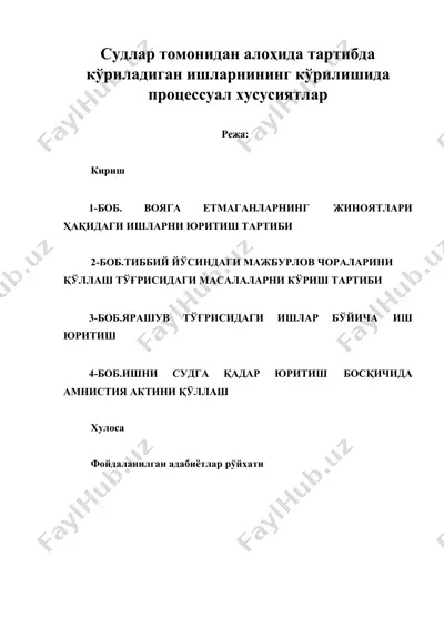 судлар томонидан алоҳида тартибда кўриладиган ишларнининг кўрилишида процессуал хусусиятлар — DOCX