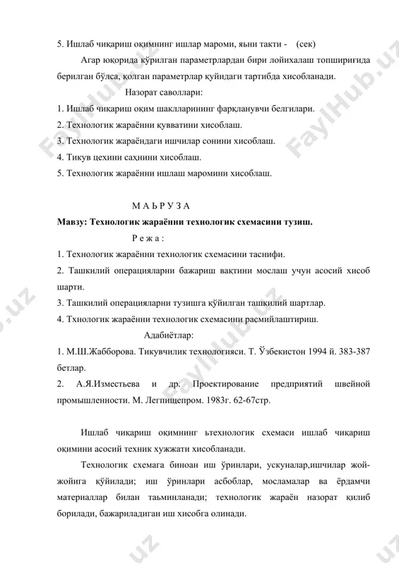ишлаб чиқариш оқим шакл ва турини танлаш - Page 4