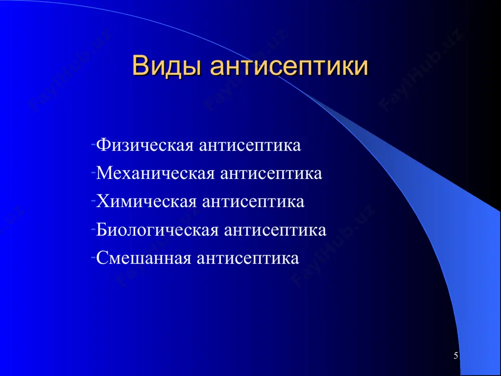 тезируемой микроорганизмами. 2. цефалоспорины: (нарушают синтез клеточной стенки,широкий спектр действия,нефротоксичны) i поколоение: цефалексин, цефазолин ii поколоение: цефамандол,цефокситин,цефаклор,цефуроксим iii поколоение: цефтриаксон,цефотаксим,цефиксим,цефтазидим iv поколоение: цефепин 3.карбоменемы(нарушение синтеза клеточной стенки,широкий спектр действия): меропенем комбинированный:импипенем+целастатин натрия целастатин-ингибитор фермента,влияющего на метаболизм антибиотика в почках. 4.монобактамы (нарушают синтез клеточной стенки,широкий спектр действия): * ii.другие 5. тетрациклины (подавляют функции рибосом микроорганизмов,широкий спектр действия тетрациклин полусинтетические: доксициклин 6. макролиды (нарушают синтез белка в микроорганизмах, гепатотоксичны,,воздействие на желудочно-кишечный тракт) эритромицин,олеандомицин.азитромицин,кларитромицин. 7. аминогликозиды (нарушают синтез клеточной стенки,широкий спектр действия,ото- и нефротоксичны) i покаление:стрептомицин,канамицин,неомицин: ii покаление гентамицин. iii тобрамицин,сизомицин. полусинтетические :амикацин,нетилмицин. 8. левомицитин-(нарушают синтез белка в микроорганизмах,широкий спектр действия ,угнетают гемопоэз) хлорамфеникол. 9.рифампицин (нарушают синтез белка в микроорганизмах,широкий спектр действия вызивают гиперкоагуляцию,гепатотоксичны) рифампицин 10.противогрибковые: леворин,нистатин,амфотерицин в,флуконазол. 11.полимиксин в (воздейтсвует на грамотрицательные микроорганизмы,в том числе на синегнойную палочку) 12.линкозамины(нарушают синтез белка в микроорганизмах ): линкомицин,клиндамицин (в анаэробной среде) 13.фторхинолоны (подавление днк-гиразы микроорганизмов ,широкий спектр действия) iii поколение норфлоксацин,офлоксацин,ципрофлоксацин,пефлоксацин,энофлоксацин: iy поколение: левофлоксацин,спарфлоксацин. 14. …