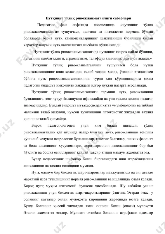 такчи аҳамиятга эгадир. мулоқот эхтиёжи боланинг атрофдаги одамлар билан алоқага киришиши жараёнида шаклланади. у бола ҳаётининг дастлабки икки ойида, унинг бирламчи органик талаблари ва янги тассуротларга эхтиёжи негизида юзага келади. мулоқот воситалари ичида экспрессив-мимика, предметли-ҳаракат ва нутқий воситалар ажратилади. бола ҳаётининг биринчи йилини нутқгача бўлган давр деб номлаймиз. бунда катталар билан мулоқот экспрессив-мимика ва предметли-ҳаракат воситалари ёрдамида амалга оширилади. айнан шу даврда болада жисмоний объект товушларига қараганда инсон овози товушларини турғун, танлаб таъсирланиши шаклланади. м.и. лисина бу ҳолатни жажжи одамчанинг муҳим эҳтиёжларини ифодалаши – мулоқотдаги эҳтиёжлари сифатида баҳолайди. бола нутқининг юзага келиши ва ривожланишида мулоқотнинг ҳал қилувчи ролини госпитализм текширувлари исботлайди. рағбатлантирувчи инсоний муҳит (оила, болалар гуруҳи ва ҳ.к.) дан болани ажратиб қўйиш деприватсион вазият сифатида ўрганилади. бу вазият боланинг психик ривожланишига секинлаштирувчи омил сифатида таъсир қилади. агар бу вазият узоқ давом этса психик деприватсия ҳолати юзага келади. нутқ ривожланишига, айниқса ҳиссий деприватсия ёмон таъсир кўрсатади. бунда бола туғилганидан бошлаб …