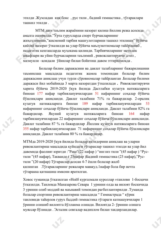 наётган болалар таълим сифатини ошириш максадида “очик эшиклар” куни ташкил этилди . йил давомида ота-оналар билан хамкорликда тадбирлар ўтказиб келинди.масалан “ сиз фарзандингизни кандай биласиз” , “онажоним –мехрибоним” , “мен ва ота-онам спортчи “ мавзусида танловлар ўтказилди. болаларни соглом овкатлантирш максадида тарбияланувчиларни озик –овкат махсулотлари билан таъминловчи таъминотчилар билан учрашувлар ўтказиб келинди . болаларнинг билим даражаларини мустахкамлаш ва иктидорларини ривожлантириш максадида кушимча пуллик тўгараклар хам ташкил этилди .жумладан кик бокс , рус тили , бадиий гимнастика , тўгараклари ташкил этилди . мтм даги таълим жараёнини назорат қилиш йиллик режа асосида амалга оширилди.”ўрта гурухларда спорт бурчакларининг жиҳозлиниши,”жисмоний тарбия машғулотларини ташкил этилиши” бўйича қиёсий назорат ўтказилди ва улар бўйича маълумотномалар тайёрланиб , педагогик кенгашларда муҳокама қилинди. тарбиячиларнинг методик шкафлари ва уйин бурчакларини таълимий , ривожлантирувчи ,стол , мазмунли –қоидали ўйинлар билан бойитиш давом эттирилмоқда . болалар билим даражасини ва давлат талабларнинг бажарилишини таъминлаш мақсадида педагогик жамоа томонидан болалар билим даражасини аниқлаш учун …