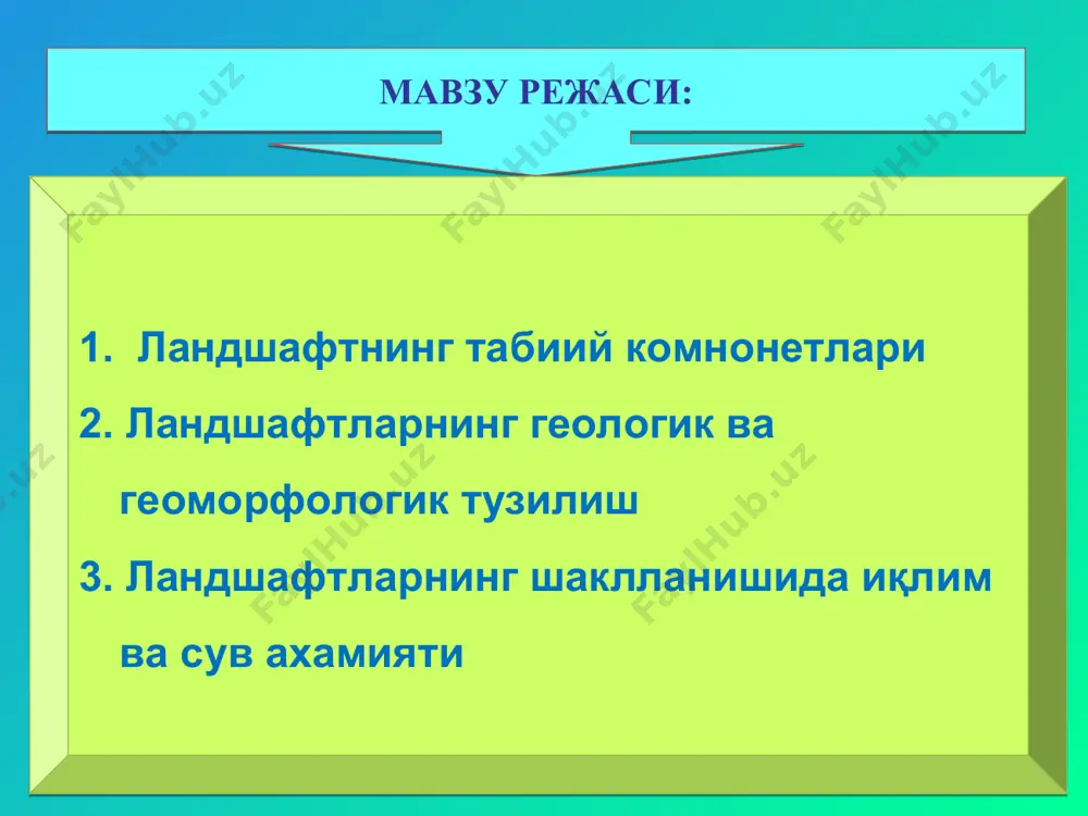 га чиқиб ётадиган тоғли ўлкаларда ландшафтнинг геологик замини келиб чиқиши ва таркибига кўра фарқ қилса хам ер пўстининг муайян бир структураси билан боғланган тоғ жинслари комплексидан иборат бўлиши мумкин. баъзи вақтда очилиб қолган интрузив жинслар ва эффузив қопламалар ҳам ландшафтнинг геологик замини бўлиши мумкин. геотектура морфоструктур морфоскульптура ер пўстининг рельефи шаклларини уч категорияга ажратиш мумкин. геотектура ер пўстининг энг катта шакллари-материк кўтарилмалари ва океан ботиқликларини билдиради. морфоструктура шакллари материкларнинг йирик нотексликлари бўлиб, тектоник характерлар хамда геологик тузилишига қараб вужудга келган азонал хосилалардир. морфоскульптура шакллари морфоструктура доирасида маълум даражада зонал характерга эга бўлган экзоген омиллар таъсирида хосил бўлади. демак, скульптура шакллари структура шакллари билан жуда боғланган. чунки экзоген табиий омиллар ўз мохиятига кўра ер юзасининг бирламчи нотекисликларига боғлик. масалан, тектоник кўтарилмаларда эрозия ва денудация, ботиқликларда аккумуляция рельефи шакллари вужудга келади бундан ташқари макрорельеф, мезорельеф ва микрорельеф деган тушунчалар мавжуд. шунинг учун ландшафтнинг рельеф компоненти хақида гап борганда рельефнинг бу тушунчаларига асосланиб …
