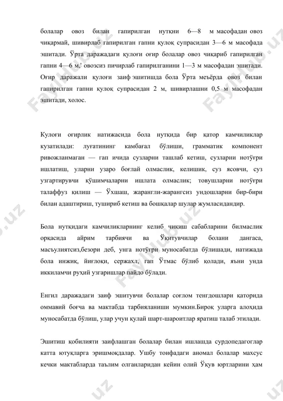 курувчи болаларда куриш ўткирлиги 0,05 дан то 0,4 гача бўлиши мумкин. ушбу гурухдаги болалар теварак-атрофни куриш анализатори орқали идрок этади. кўришга алоқадор нуқсонлар келиб чиқиш сабабларига кура туғма ва орттирилган бўлади. туғма нуқсонлар сабаблари орасида ирсий касалликлар (масалан, туғма катарактанинг баъзи шакллари ва бошқалар), хомиладор аёлнинг токсоплазмоз, қизилча касалликлари билан оғриши, хомила куриш органларининг эмбрионал ривожланиш пайтда зарарланиши, мия ўсмаси ва шу каби касалликлар катта роль ўйнайди. орттирилган куриш аномалиялари ҳозирги кунда нисбатан кам учрайди. аҳолига даволаш-профилактика, офталмология ёрдамининг яхшилангани тиббиёт соҳасидаги катта ютуқлар қўлга киритилгани муносабати билан заиф курувчи болалар анча камайди. трахома, чечак, сузак, куз сили, скарлатина ва бошқа касалликлар оқибатида болаларнинг кур ёки заиф курувчи бўлиб қолиш ҳодисаларига деярли тамомила барҳам берилди. куз ожизлиги, яъни куриш нуқсонлари зўрайиб борадиган ва бир хил турадиган (муқим) бўлади. зўрайиб борадиган хили кун сайин оғирлашиб, бора-бора курликка олиб келади. муқим хили эса турғун бўлади, боланинг куриш даражаси доим бир хилда тураверади. …