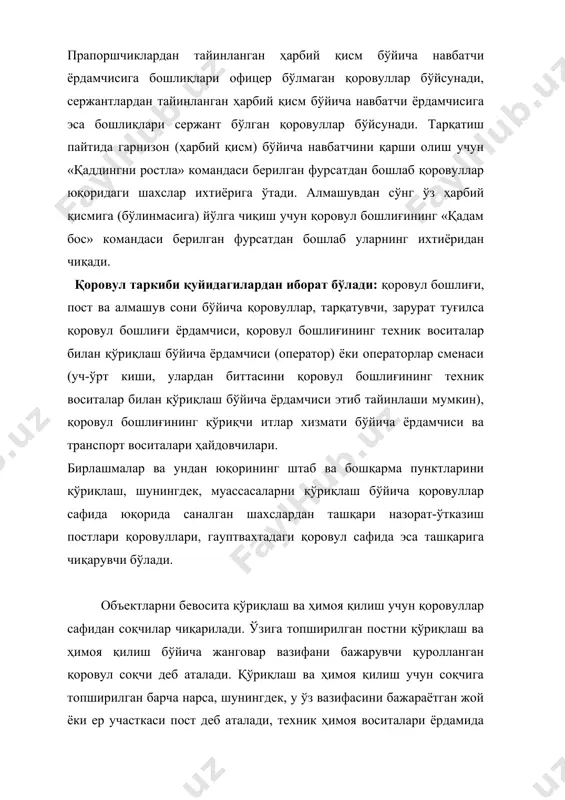 н чиқади. қоровул таркиби қуйидагилардан иборат бўлади: қоровул бошлиғи, пост ва алмашув сони бўйича қоровуллар, тарқатувчи, зарурат туғилса қоровул бошлиғи ёрдамчиси, қоровул бошлиғининг техник воситалар билан қўриқлаш бўйича ёрдамчиси (оператор) ёки операторлар сменаси (уч-ўрт киши, улардан биттасини қоровул бошлиғининг техник воситалар билан қўриқлаш бўйича ёрдамчиси этиб тайинлаши мумкин), қоровул бошлиғининг қўриқчи итлар хизмати бўйича ёрдамчиси ва транспорт воситалари ҳайдовчилари. бирлашмалар ва ундан юқорининг штаб ва бошқарма пунктларини қўриқлаш, шунингдек, муассасаларни қўриқлаш бўйича қоровуллар сафида юқорида саналган шахслардан ташқари назорат-ўтказиш постлари қоровуллари, гауптвахтадаги қоровул сафида эса ташқарига чиқарувчи бўлади. объектларни бевосита қўриқлаш ва ҳимоя қилиш учун қоровуллар сафидан соқчилар чиқарилади. ўзига топширилган постни қўриқлаш ва ҳимоя қилиш бўйича жанговар вазифани бажарувчи қуролланган қоровул соқчи деб аталади. қўриқлаш ва ҳимоя қилиш учун соқчига топширилган барча нарса, шунингдек, у ўз вазифасини бажараётган жой ёки ер участкаси пост деб аталади, техник ҳимоя воситалари ёрдамида қоровул қўриқлаётган объектлар ва бу ҳимоя воситалари ўрнатилган ер участкаси …