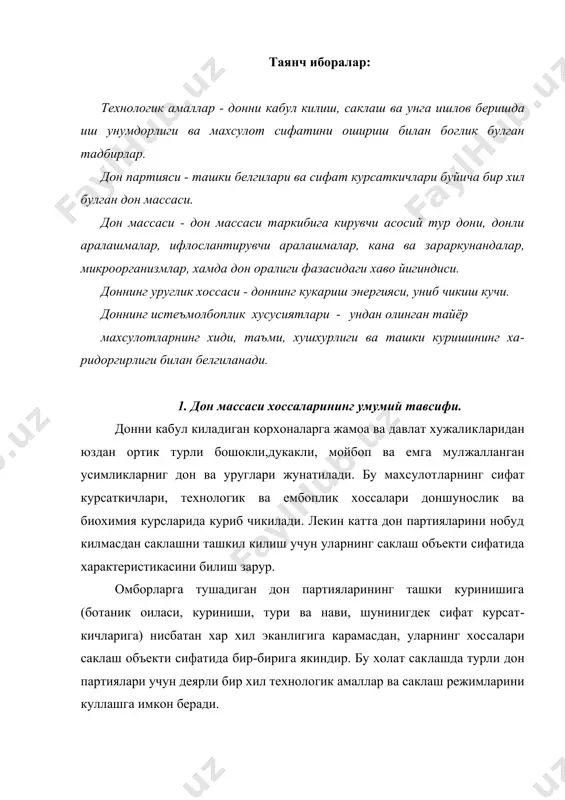 к белгилари, устиришнинг узига хос хусусиятлари, йи​гиштириб олиш ва ташиш билан боглик булган махсус хоссалари хам кузда тутилади. ташки белгилари ва сифат курсаткичлари буйича бир хил бул​ган дон массасига дон партияси дейилади. дон кабул килиш корхоналарига дон партиялар билан келиб ту​шади. бирок диккат билан текширганда биз шунинг гувохи буламиз​ки, дон партияси узида талайгина кисмлар мажмуасини намоён кила​ди. хатто, дон массасининг асосий кисми хар доим бир хил була​вермайди. дон турли улчам, туликлик, 1000 та дон массаси, зич​лик, намлик ва бошкаларга эга булади. бунака турли-туманлик усимлик мева ва уругларининг узига хос шаклланиши ва ривожланишининг окибати булиб хисобланади. мева ва уругларнинг гуллашда пайдо булиши турли вактга тугри келади. бинобарин, бугдой ва жавдар бошогининг гуллаши унинг урта кисмидан, тарик ва сулида юкори кисмидан, нухат ва ембоп дуккакли усимликларда эса пастда жойлашган гуллардан бош​ланади. одатда энг тулакон дон гулдоннинг эрта гуллайдиган кис​мидан олинади. 2. дон массаси компонентлари. дон массасига асосий тур дон билан биргаликда хар …