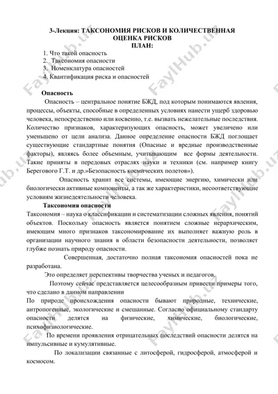 таксономия рисков и количественная оценка рисков — DOCX