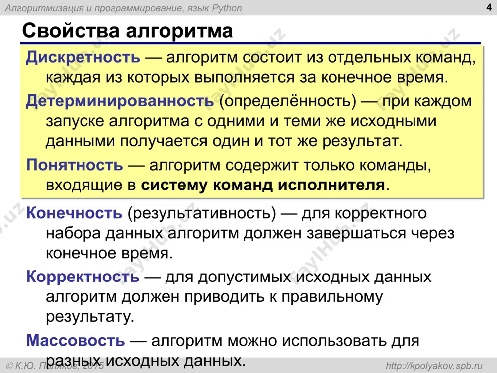 я и программирование, язык python  к.ю. поляков, 2015 http://kpolyakov.spb.ru вывод данных через format * print ( a, "+", b, "=", c, sep = "" ) 2+3=5 print ( "{}+{}={}".format(a, b, c ) ) алгоритмизация и программирование, язык python  к.ю. поляков, 2015 http://kpolyakov.spb.ru сложение чисел: простое решение * a = int ( input() ) b = int ( input() ) c = a + b print ( c ) что плохо? ? алгоритмизация и программирование, язык python  к.ю. поляков, 2015 http://kpolyakov.spb.ru print ( "введите два числа: " ) a = int ( input() ) b = int ( input() ) c = a + b print ( a, "+", b, "=", c, sep="" ) сложение чисел: полное решение * протокол: введите два целых числа 25 30 25+30=55 компьютер пользователь подсказка алгоритмизация и программирование, язык python  к.ю. поляков, 2015 http://kpolyakov.spb.ru задания * «3»: ввести три числа, найти их …