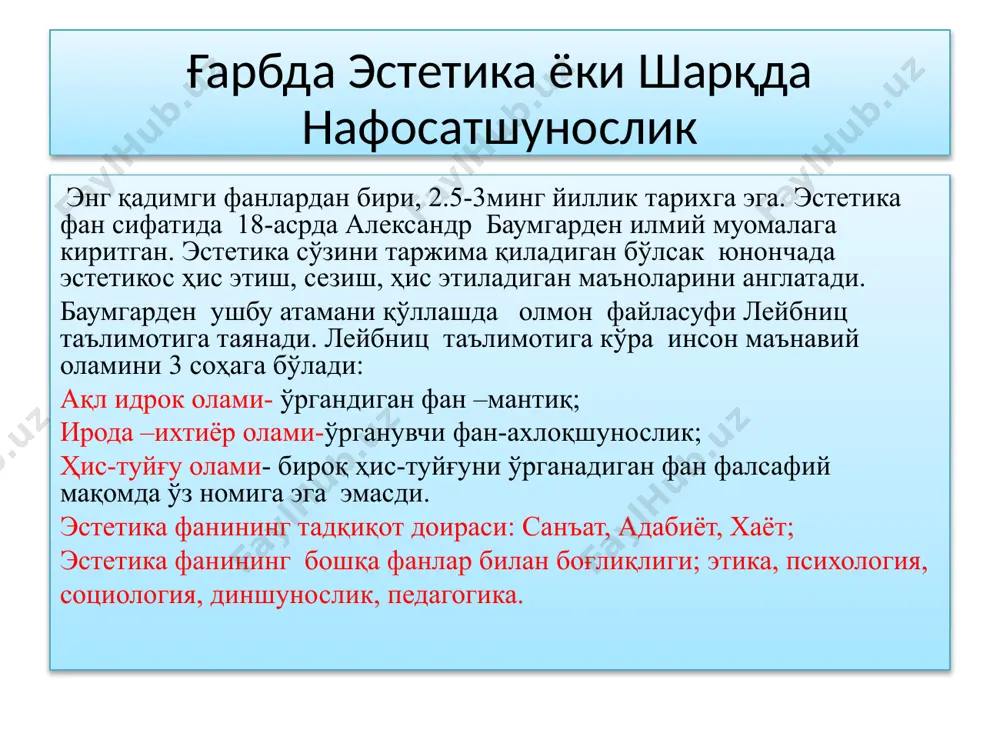 нган қадриятлар мажмуи. хунуклик-нарса ва ҳодисаларнинг шакли билан мазмуни ўртасидаги номувофиқлик ва ана шу номувофиқлик натижасида юзага келган беўхшов зиддият. улуғворлик инсоннинг воқеликдаги нарса ҳодисаларга ахлоқий мезонлар билан ёндашиши ва улардан юксак эстетик ҳайрат туйғусини ҳосил қилувчи тушунчалар мажмуи. инсондаги улуғворлик- қайғу ва қўрқувни енги, унга қарши бориш, қатъий ишонч ва юксак инсоний туйғу билан белгиланади. табиатдаги улуғворлик- математик ва динамик хусусиятга эга. математик хусусиятида хажм, динамик хусусиятида куч устувор аҳамиятга касб этади. чексиз осмон, хурвиқор тоғлар , мовий денгизлар орқали кўзга ташланади. жамиятдаги улуғворлик умуминсоний қадриятлар, тарихий ва миллий, қаҳрамонлик, жасорат, халқпарварлик, бунёдкорлик тушунчалари билан уйғунлашади. санъатдаги улуғворлик- бадиий адабиётда-жасорат, қаҳрамонлик фожиалари, тарихий асарлар, миллий қадриятлар ва анъаналарни улуғловчи адабиёт намуналари билан изоҳланади. тубанлик ва фожиавийлик тубанлик -инсонда кучли нафратланиш туйғуларини ҳосил қилувчи эстетик категориядир. фожиавийлик- воқеиликнинг энг муҳим, чуқур зиддият ва тўқнашувлари: ҳаёт ва ўлим, озодлик ва қуллик, ақл ва туйғу, қонун ва бурч, шахс ва бурч, шахс …