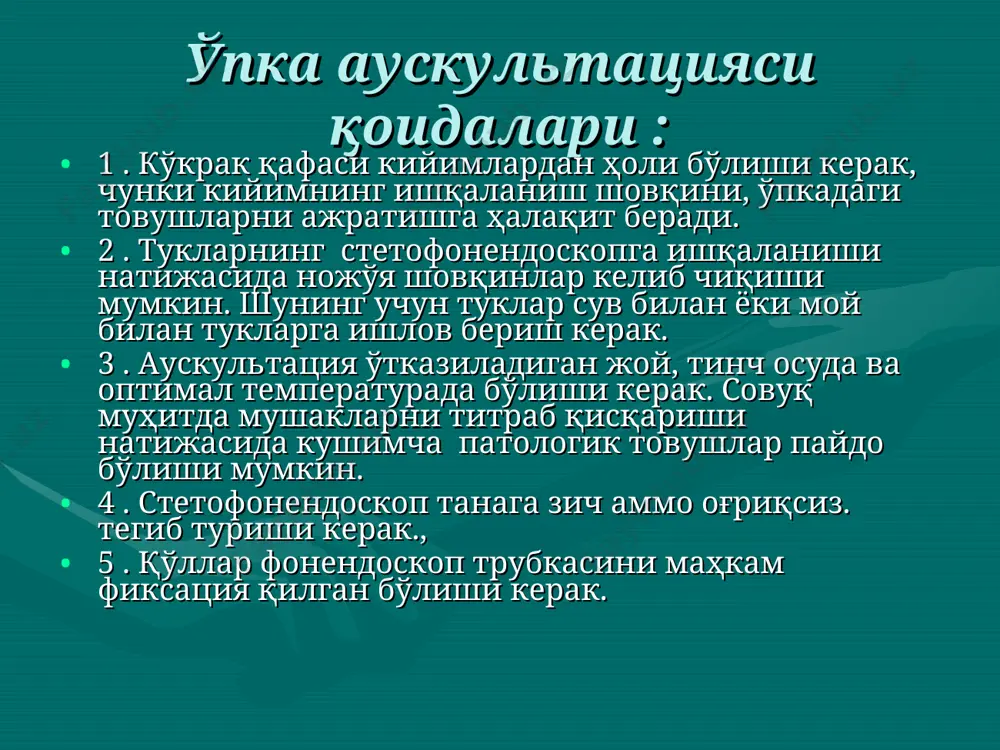 ўпканинг иккинчи қисмининг компенсатор равишда бундай ишлаши ўрин босувчи ёки викар деб номланади . везикуляр нафаснинг кучайиши патологик катта нафас – куссмаул нафасида ҳам кузатилади. везикуляр нафаснинг сифатий ўзгаришлари қаттиқ (дағал ) везикуляр нафас . нормада ҳаво оқими бронх дарахтидан аэродинамик қонуниятларга асосан тўғри, ҳеч қандай тўсиқларсиз, текис ўтади. бронхитларда эса яллиғланиш туфайли бронх шиллиқ қавати нотекис бўлади, шишади ва натижада ҳаво оқими бундай нотекис торайган бронх бўшлиғидан утаётиб, қўшимча обертонларни(товушларни)ҳосил қилади. улар асосий нафас шовқинларига қўшилиб, қаттиқ нафас товушини беради. саккадирланган нафас саккадирланган (узук-юлуқ) нафас – бу паузалар билан бир-биридан ажралган, узук-юлуқ нафасдир. нормада эса нафас бир текис, бир маромда бўлади. саккадирланган нафас ҳаво оқимининг ўпкага кириш йулида маълум бир тўсиқларнинг (бронхнинг алоҳида қисмларида шиллиқ қаватнинг шишиши,юронхларнинг шиллиқ билан ёпилиши) мавжудлиги туфайли нафаснинг узилишидан ҳосил бўлади. агарда бундай нафас ўпканинг чуккисида эшитилса, бу ўпка сили, ёки маҳаллий бронхитдан далолат беради. саккадирланган нафас баъзи невропатияларда нафас мушакларининг нотекис қисқариши туфайли …