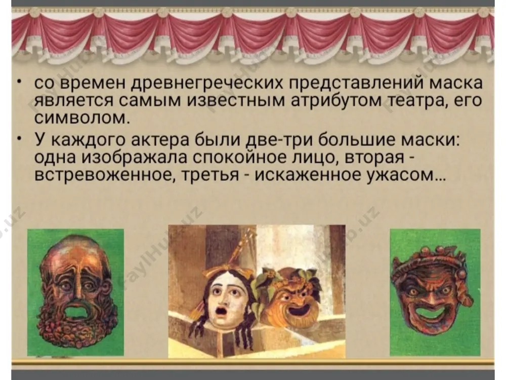 древнегреческая драматургия - Page 4