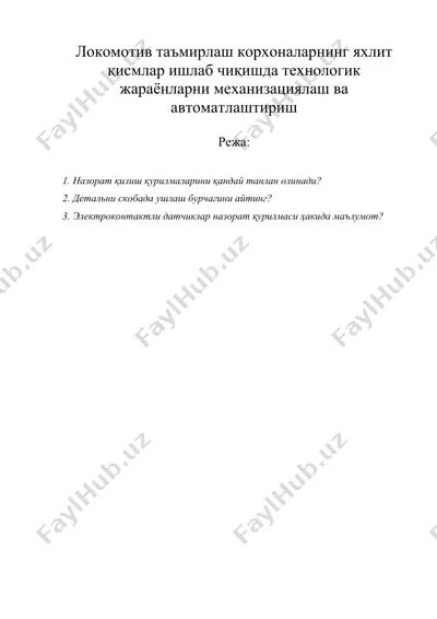 локомотив таъмирлаш корхоналарнинг яхлит қисмлар ишлаб чиқишда — DOC