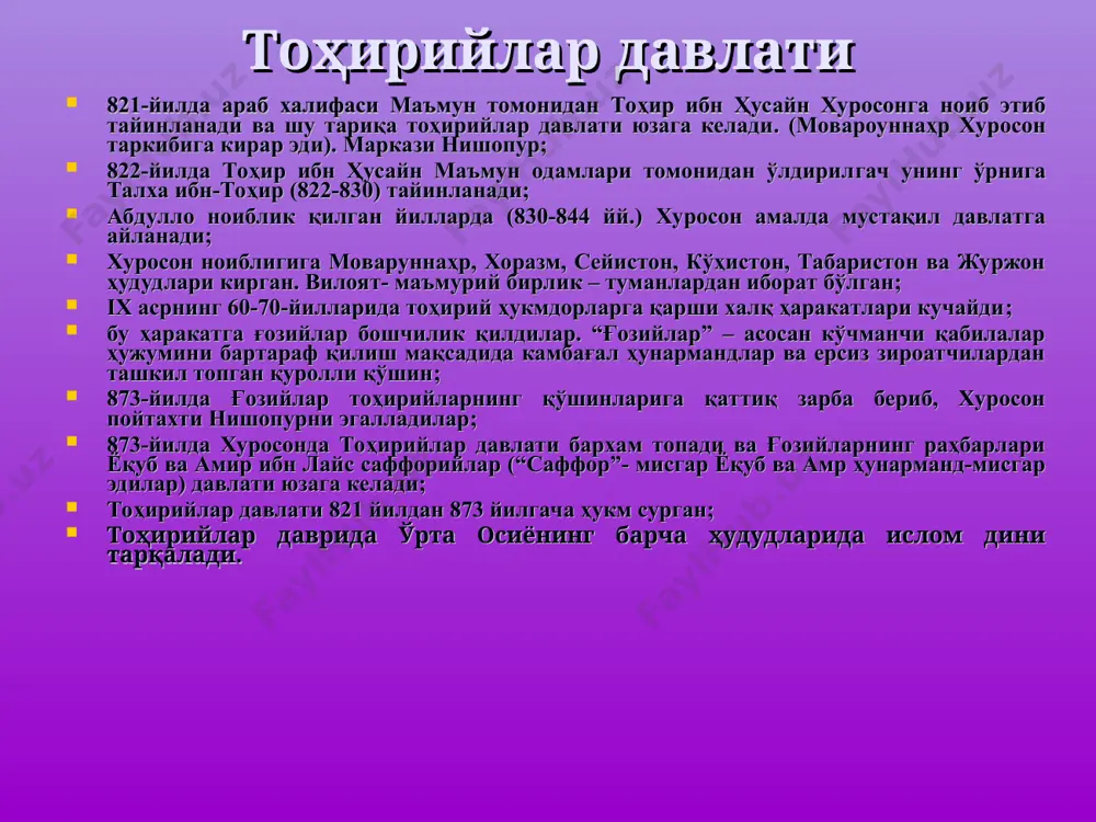 а сомонийлар давлати ўзининг энг юксак чўққисига кўтарилган; мовароуннаҳрнинг пойтахти самарқанддан бухорога кўчирилди; турк ҳарбийларидан махсус ҳарбий гуруҳлар ва турк сарбозларидан иборат мунтазам пиёда ва отлиқ қўшин тузилган; х аср бошларида хоразм, исфижоб, чағониён ва ҳутталондан ташқари (уларнинг ҳокимлари сомонийларга расман тобе эдилар, холос) мовароуннаҳр ва хуросоннинг катта қисми амалда сомонийларга тобе бўлган; исмоил сомоний мамлкатимиз сиёсий бирлигини таъминлади, фарғона, исфижоб (сайрам), шош, самарқанд, бухоро, хоразм, чағониён, хутталон, кеш, хуросон, сейистон, ғазна каби қатор вилоятларни ўз ҳукми остига бирлаштирди; ҳукмронлик йиллари: 873-891 (маҳаллий ҳукмдорлик даври); 892-907 (салтанатнинг мутлоқ ҳукмдори). сомонийлар даврида марказий бошқарув амир (сомонийларнинг олий ҳукмдорлари) чекланмаган ҳокимиятга эга бўлган 10 та девон соҳиби ҳорис - олий ҳукмдор ҳукмларининг ижрочиси ва назоратчиси бош ҳожиб – давлат идоралари хавфсизлиги бошлиғи вакил – саройдаги хўжалик ишлари бошлиғи дастурхончи, эшик-оғаси, шарбатдор ва бошқа хизматчилар сомонийлар даврида девон (вазирлик) тизими д е в о н л а р бош вазир девони –“хўжа бузург” …