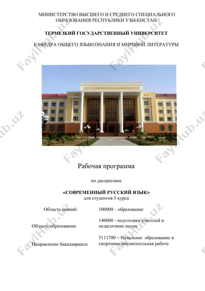 рабочая программа по дисциплине "современный русский язык" для студентов 3 курса — DOC