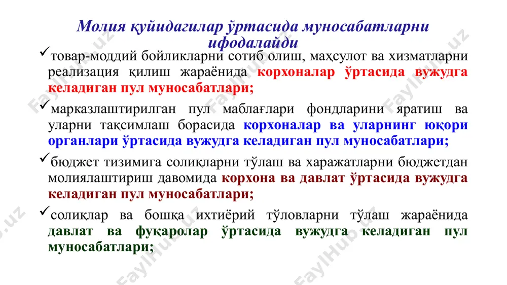 shda namoyon bo'ladi. молия соҳасини мустаҳкамлаш қуйидаги вазифаларда ўз ифодасини топган: умумдавлат устуворликларидан келиб чиқиб, молиявий ресурсларни қайта тақсимлаш самарадорлигини ошириш; ҳисоб-китоб интизомини мустаҳкамлаш ва солиқ тизимини такомиллаштириш, солиқлар сонини камайтириб, унинг йиғилишини ошириш; пул массасидан фойдаланиш устидан назорат қилишнинг самарали механизмини яратиш; банк тизимининг ишончли амал қилишини таъминлаш. молиявий ташкилотларнинг ишончлилигини икки муҳим тамойил белгилаб беради: 1) оқилона юритилувчи молия-кредит сиёсати; самарали хавфсизлик тизими. молия тизими молиявий ресурслар оқими билан тавсифланади. бозорлардаги товарлар ва хизматлар оқимлари пул муомаласи воситасида содир бўлади ҳамда молиявий муносабатларнинг субъектларини бир-бирлари билан боғлайди. молиявий оқимлар хўжалик субъектлари жамғармаларининг инвестицияларга айланиши жараёнини ифодалайди. аммо капиталнинг оқувчанлиги ошкора, қонуний ёки яширин, ноқонуний шаклларда намоён бўлади. ушбу молиявий оқимлар ҳаракатида икки хил нохуш, салбий ҳолатлар ҳам содир бўлиши мумкин. бир томондан, мамлакатда инвестиция ресурслари етишмаган бир шароитда капитал қочиб, чет мамлакат иқтисодиётни инвестициялаш манбаига айланиши мумкин. бу эса мамлакатнинг ички молиялаштириш, инвестициялаш имкониятларини заифлаштиради. иккинчи томондан, номаълум …