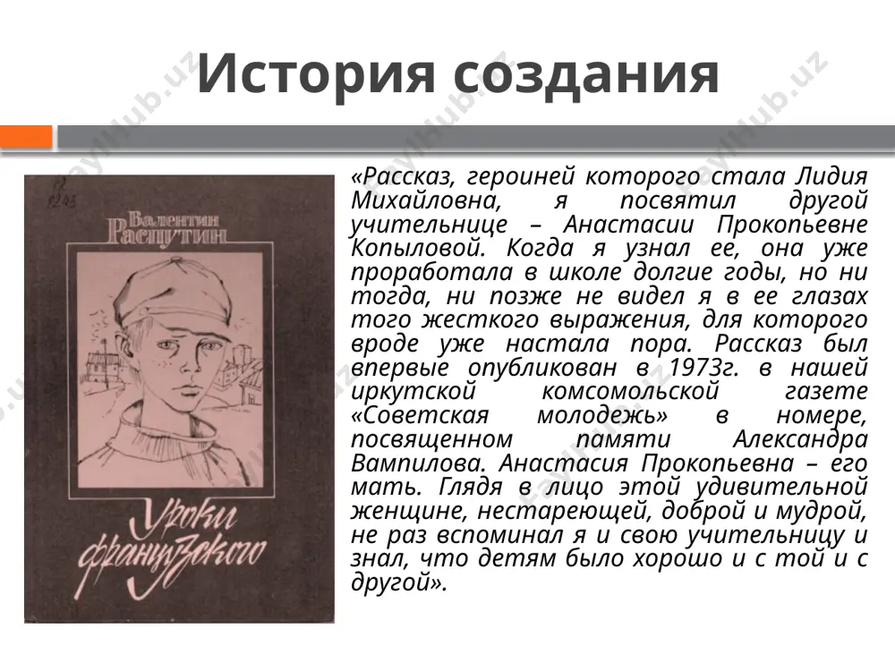 в.г. распутин - Page 4